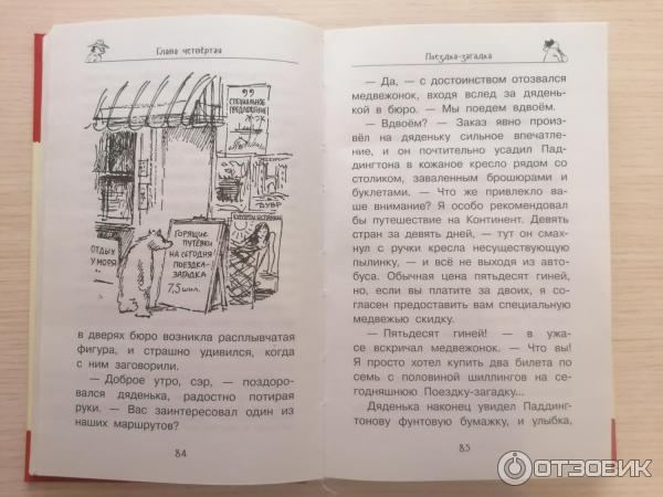 Книга Медвежонок по имени Паддингтон - Майкл Бонд фото