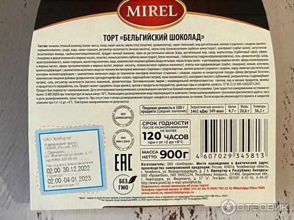 Торт Mirel Бельгийский шоколад фото