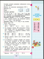 Учебное пособие "Математика 3 класс Школа России" - М.И. Моро фото