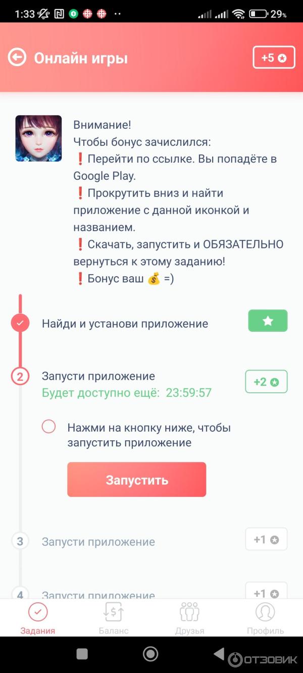 Appbonus - приложение для Android фото