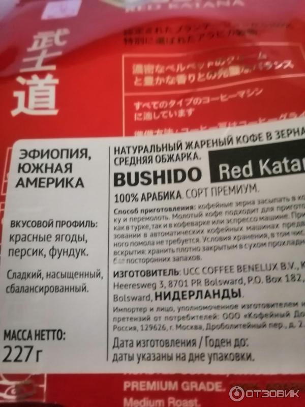 Кофе Bushido в зернах фото