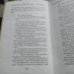 Книга "Дневник свекрови" - Мария Метлицкая фото