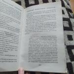 Книга "Дневник свекрови" - Мария Метлицкая фото