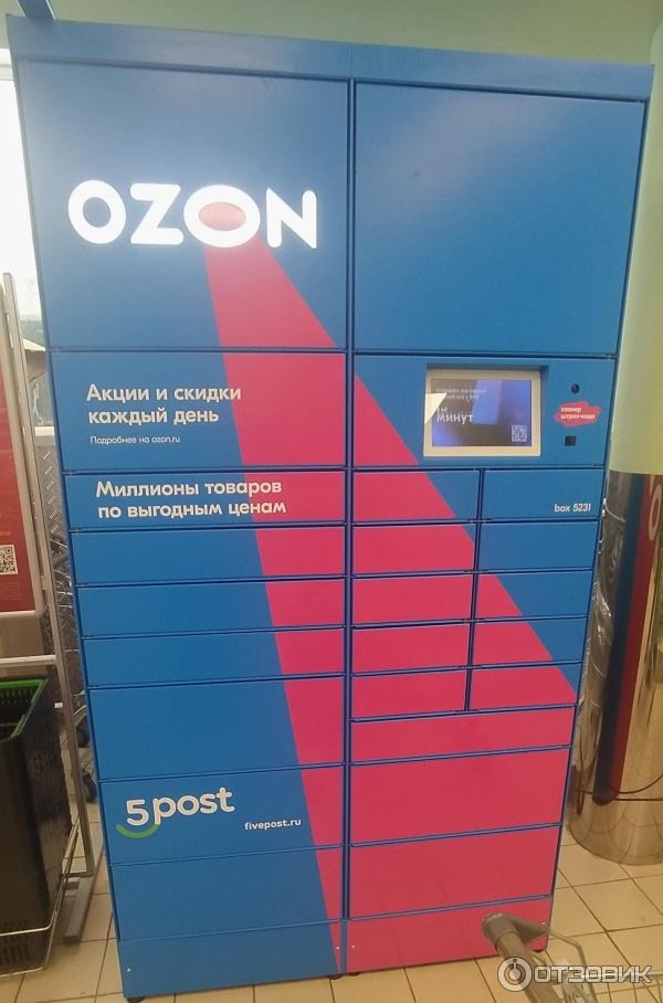 Сеть постаматов Ozon Box