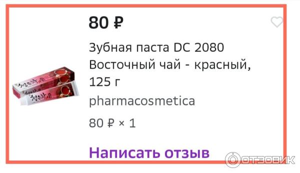 Зубная паста Dental Clinic 2080 Восточный чай Красный фото