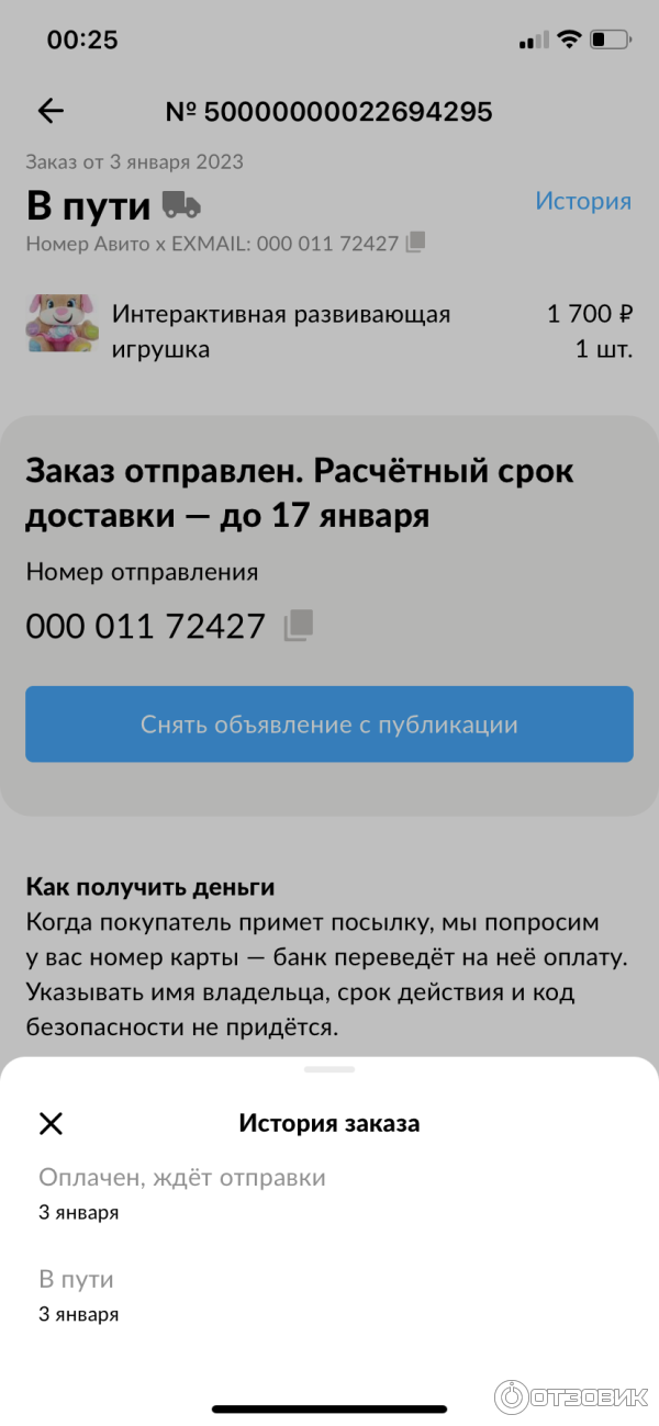 Доставка Avito x Exmail фото