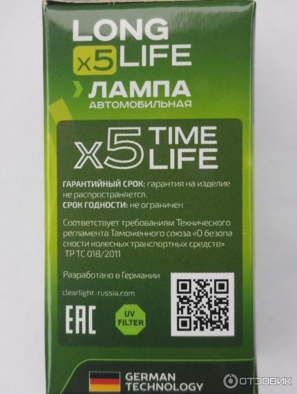 Автомобильная лампа ClearLight 50 Long Life x5 H7