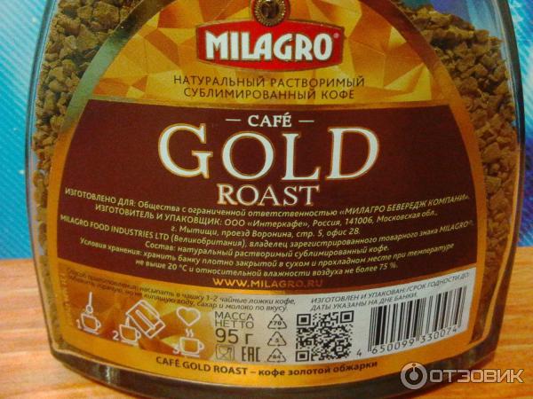 Растворимый кофе Milagro Gold roast фото