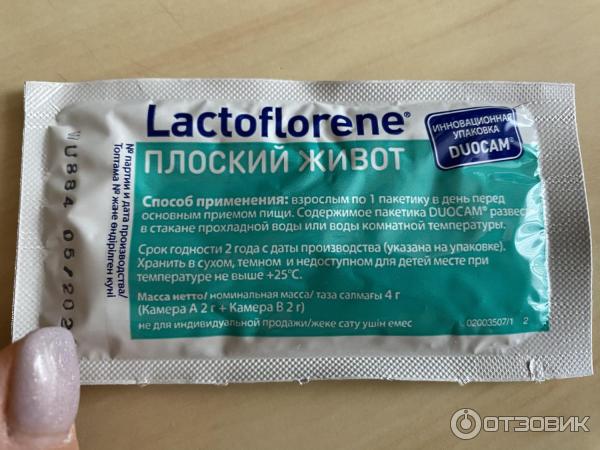 БАД Lactoflorene Плоский живот фото