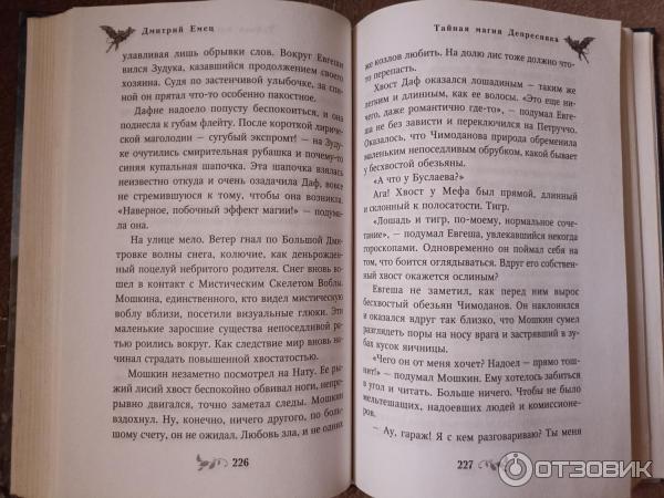 Книга Мефодий Буслаев. Тайная магия Депресняка - Дмитрий Емец фото