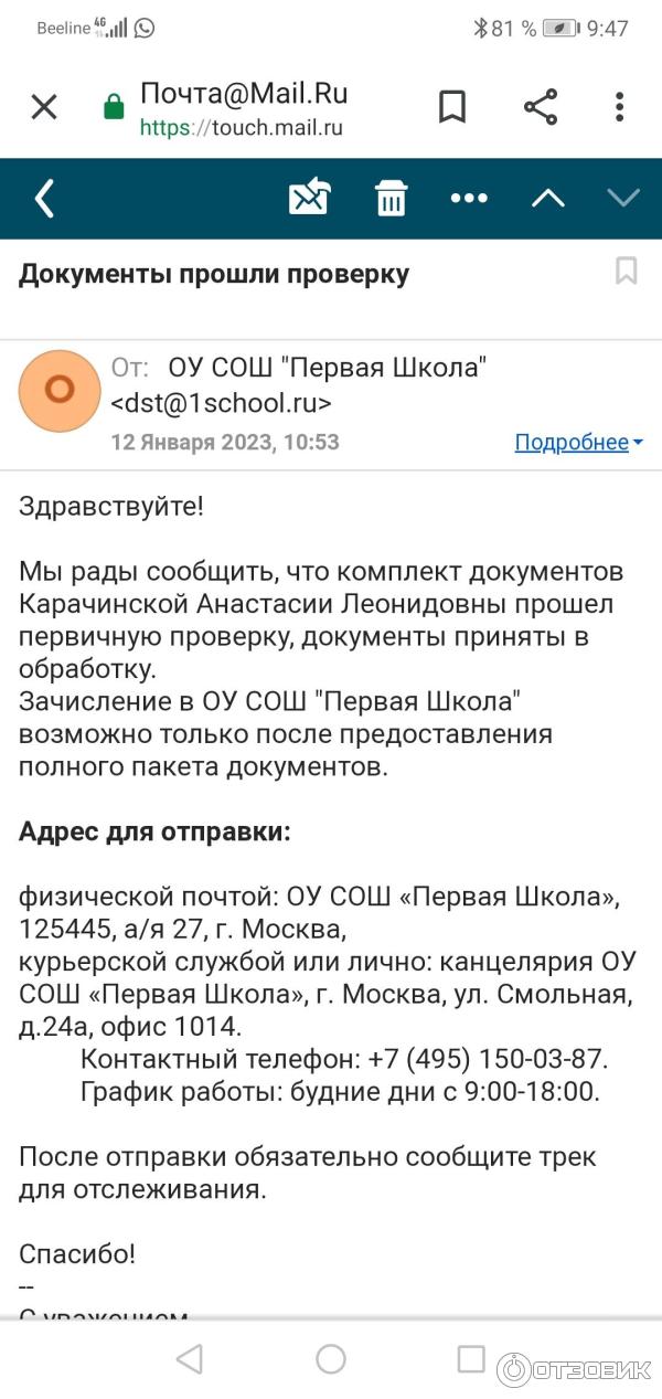 Зачисление в школу.