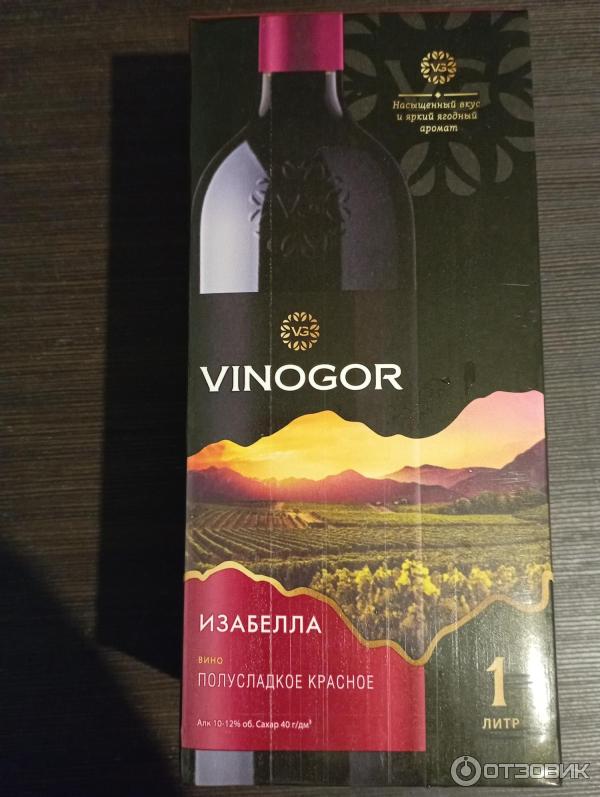 Вино Изабелла марки Vinogor