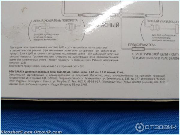 Дневные ходовые огни NG 702-003 фото