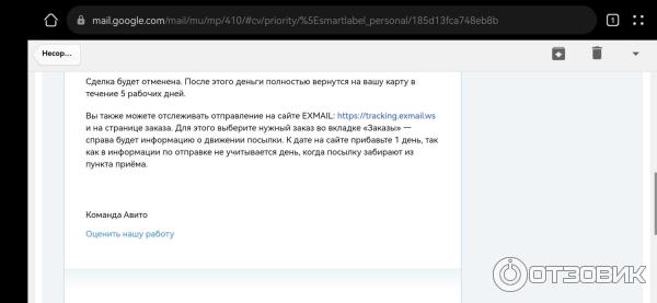 Доставка Avito x Exmail фото