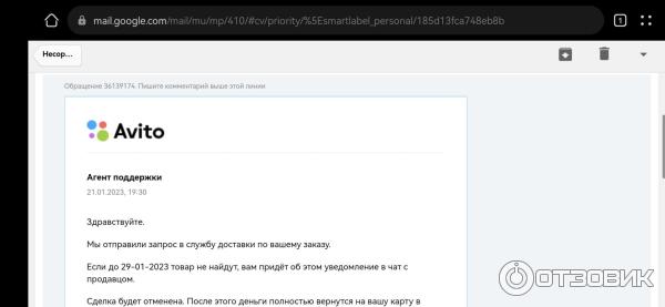 Доставка Avito x Exmail фото