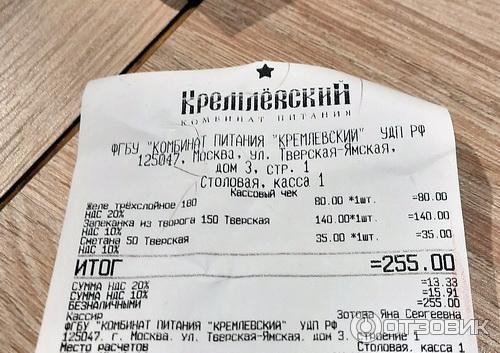 Кафе-столовая Кремлевский (Россия, Москва) фото