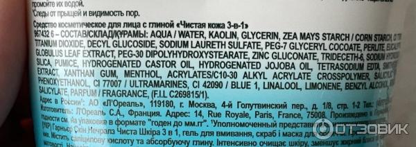 Гель+скраб+маска Garnier Чистая Кожа 3в1 фото