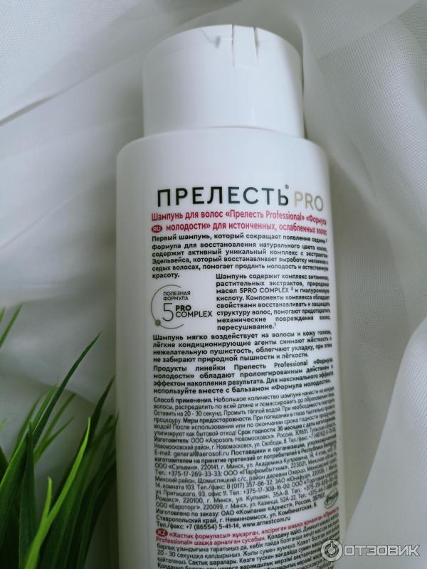 Шампунь Прелесть PRO Формула молодости фото