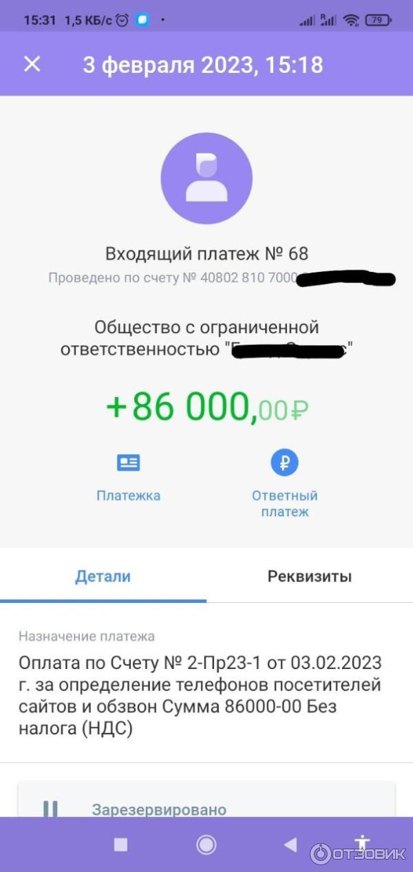 входящий платеж