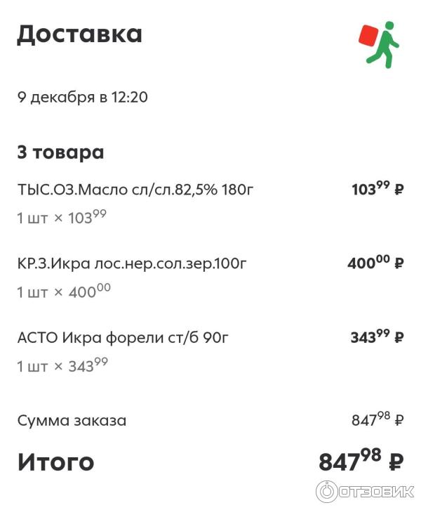 Служба доставки магазина Пятерочка (Россия) фото