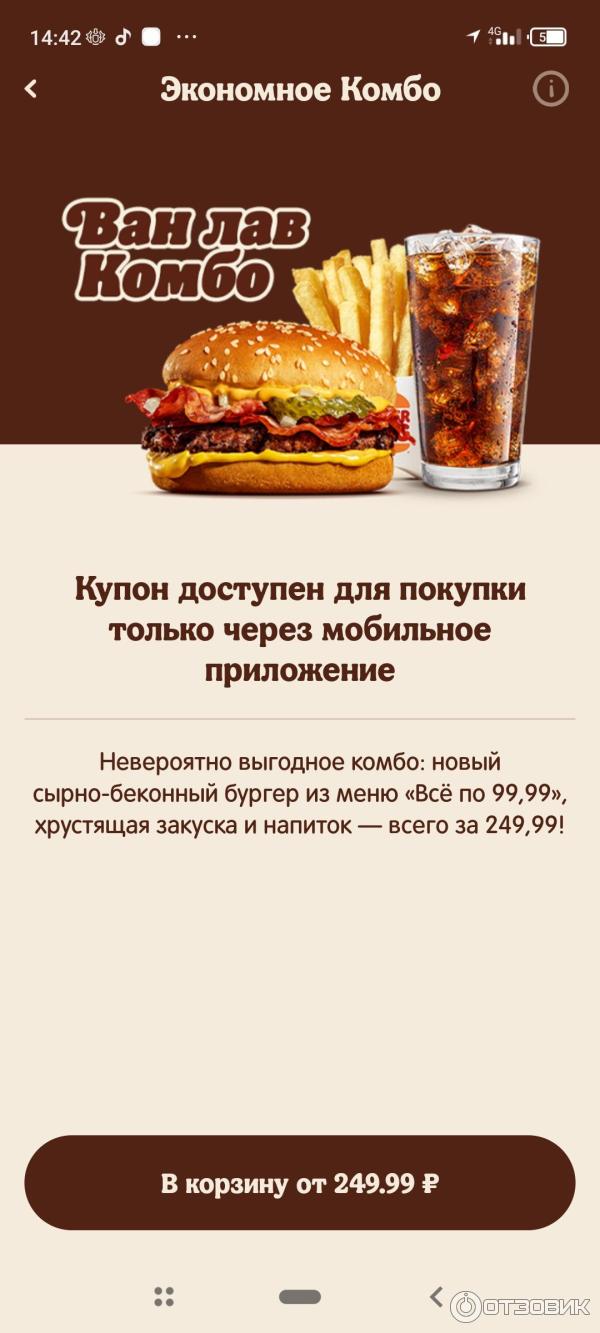 Сеть ресторанов быстрого питания Burger King (Россия) фото