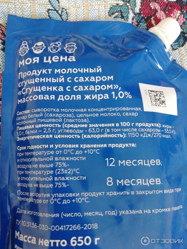 Продукт молочный Моя цена Сгущенка с сахаром фото