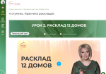 Sila-taro.info - онлайн-школа таро Анастасии Мон фото
