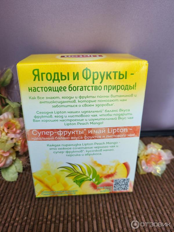 Чай Lipton с персиком и манго в пирамидках