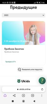 Академия Ukids (Юкидс) - онлайн обучение гибким навыкам фото