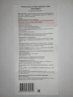 Биорегулятор зрения Офталамин Классик фото