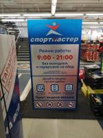 Сеть спортивных магазинов "СпортМастер" (Россия) фото