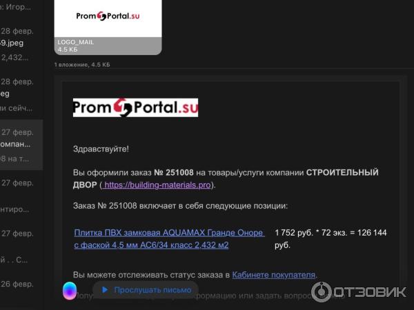 PromPortal.su - маркетплейс товаров и услуг фото