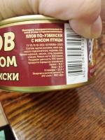 Консервы Домашние консервы "Плов по-узбекски" фото