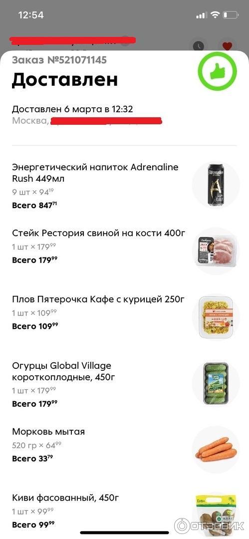 Служба доставки магазина Пятерочка (Россия, Москва) фото