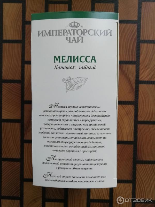 Напиток чайный Konigin Herbarium Мелисса фото