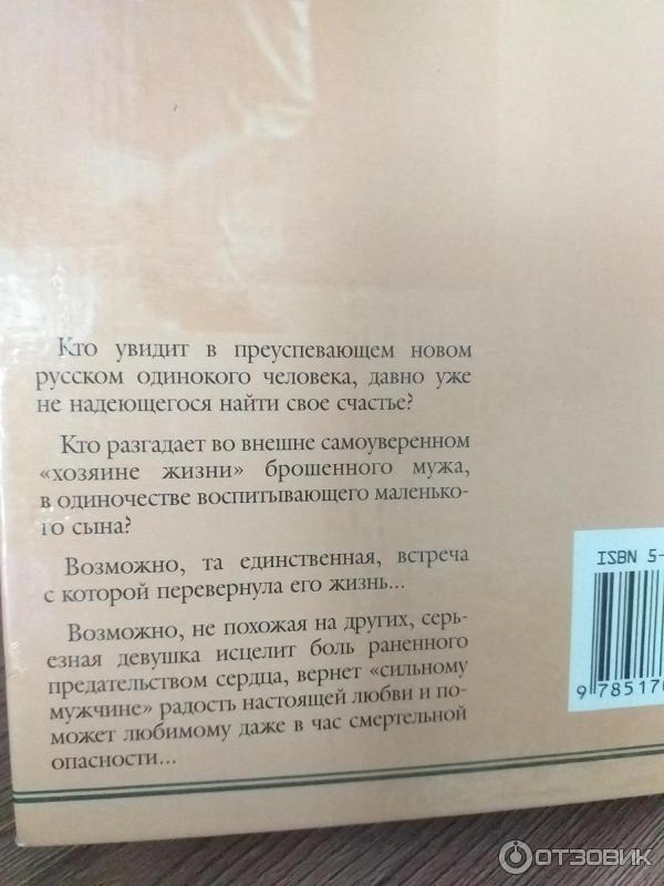 Книга Близкие люди - Татьяна Устинова фото