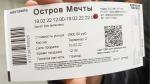 Парк развлечений "Остров мечты" (Россия, Москва) фото