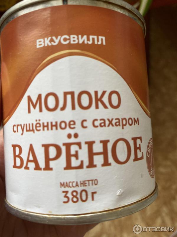 Молоко сгущенное вареное ВкусВилл фото