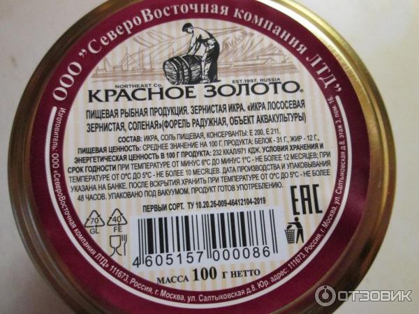 Икра красная лососевая Северовосточная компания Красное золото фото