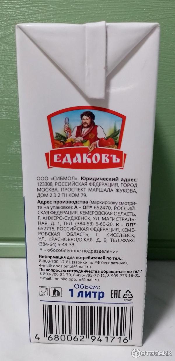 Сливки Едаков 10% фото