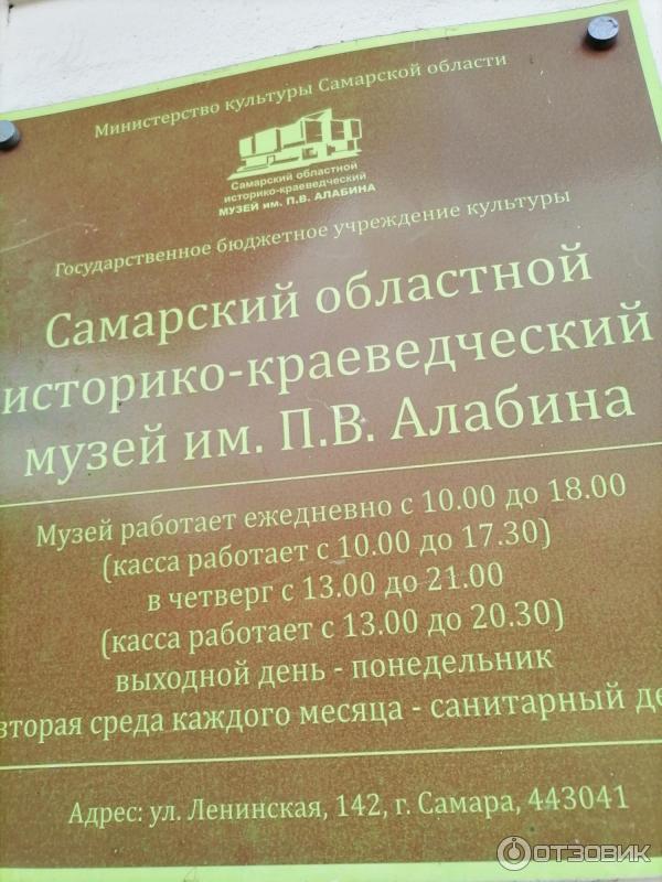 Самарский областной историко-краеведческий музей им. П. В. Алабина (Россия, Самарская область) фото