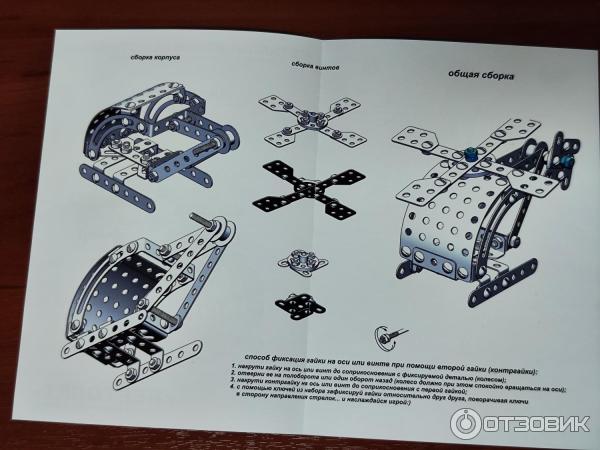 Конструктор металлический Вертолёт