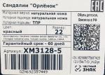 Детские сандалии Орленок фото