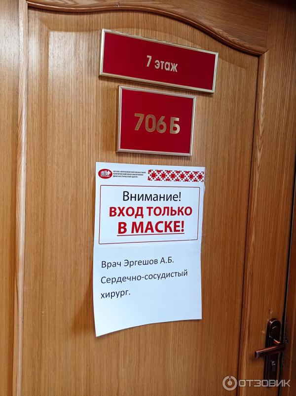 Воронежский областной клинический диагностический центр (ВОККДЦ) врач