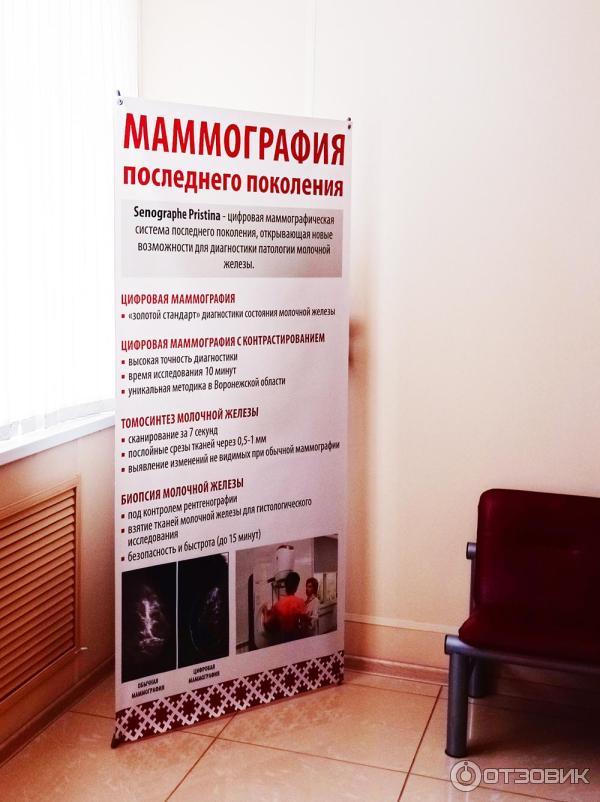 Воронежский областной клинический диагностический центр (ВОККДЦ) стенды