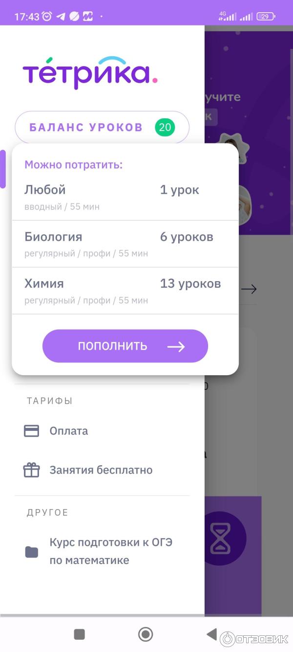 Личный кабинет на Тетрике