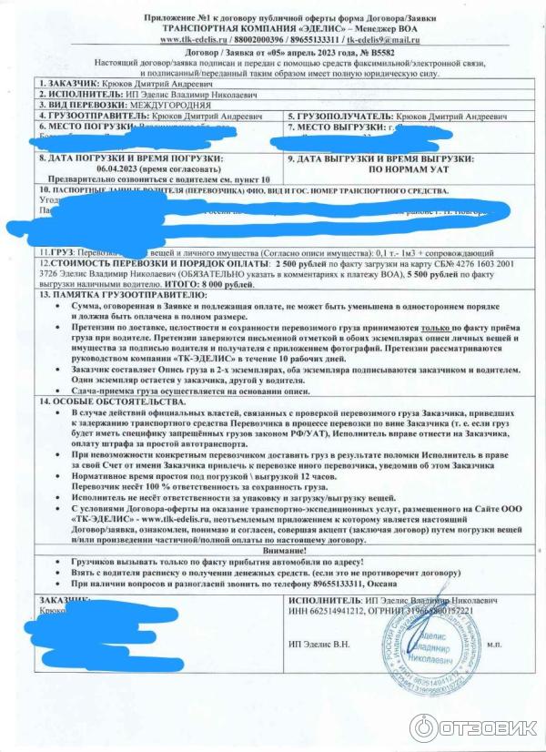 Договор