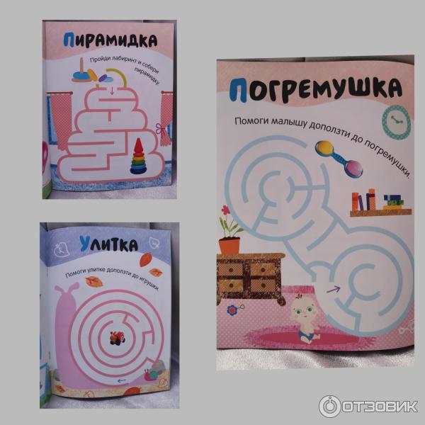 Книга Игрушки серии Лабиринты для малышей 2+ - Издательство Мозаика kids фото