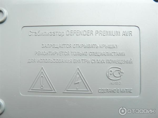 Defender AVR Premium 600 надпись на дне.