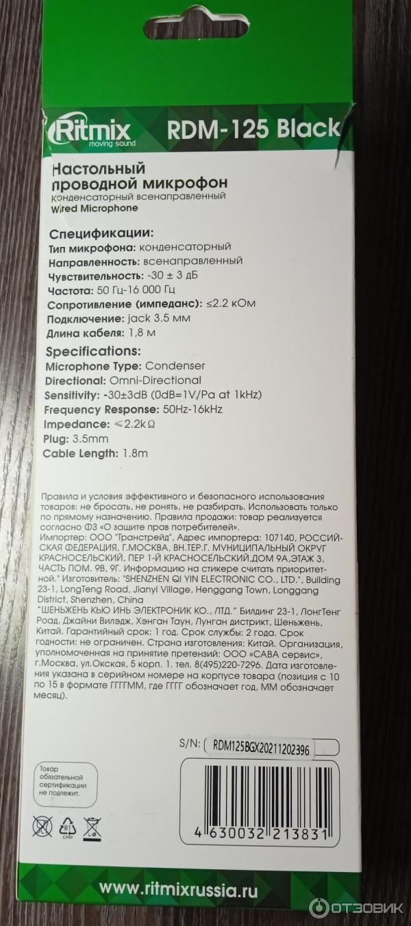 Микрофон Ritmix RDM-125 фото